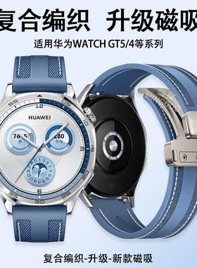 适用华为GT5/6手表watchgt4表带watch5/4复合编织硅胶GT5pro荣耀高级GT3男款托帕蓝磁吸扣2E夏天智能新款腕带