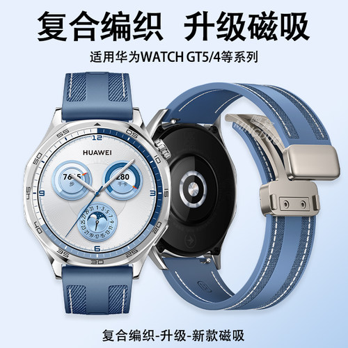 鸣铎Huawei/华为复合磁吸扣表带