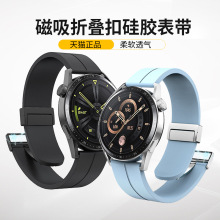 适用华为GT2手表GT3表带Watch3硅胶2Pro智能GT4磁吸折叠扣手表链22mm运动GT1配件46/42mm女款2E男新款watchgt