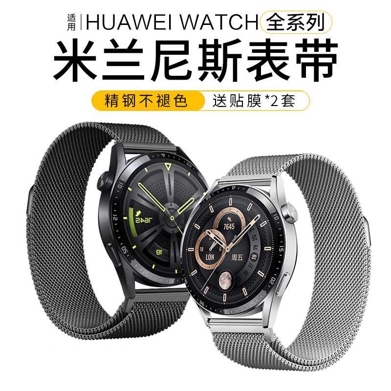 适用华为GT3手表GT4表带watch3钢带GT2pro荣耀magic高