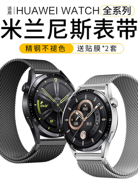 适用华为GT3手表GT4表带watch3钢带GT2pro荣耀magic高级米兰2E男款GT1夏天小米s3智能watchgt磁吸新款new腕带