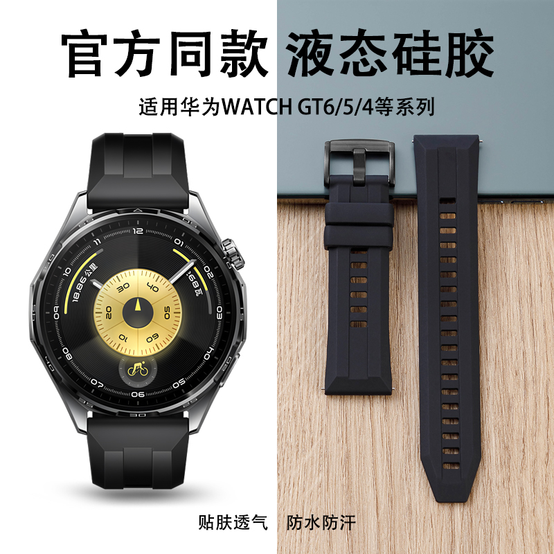 鸣铎Huawei/华为官方同款GT6表带