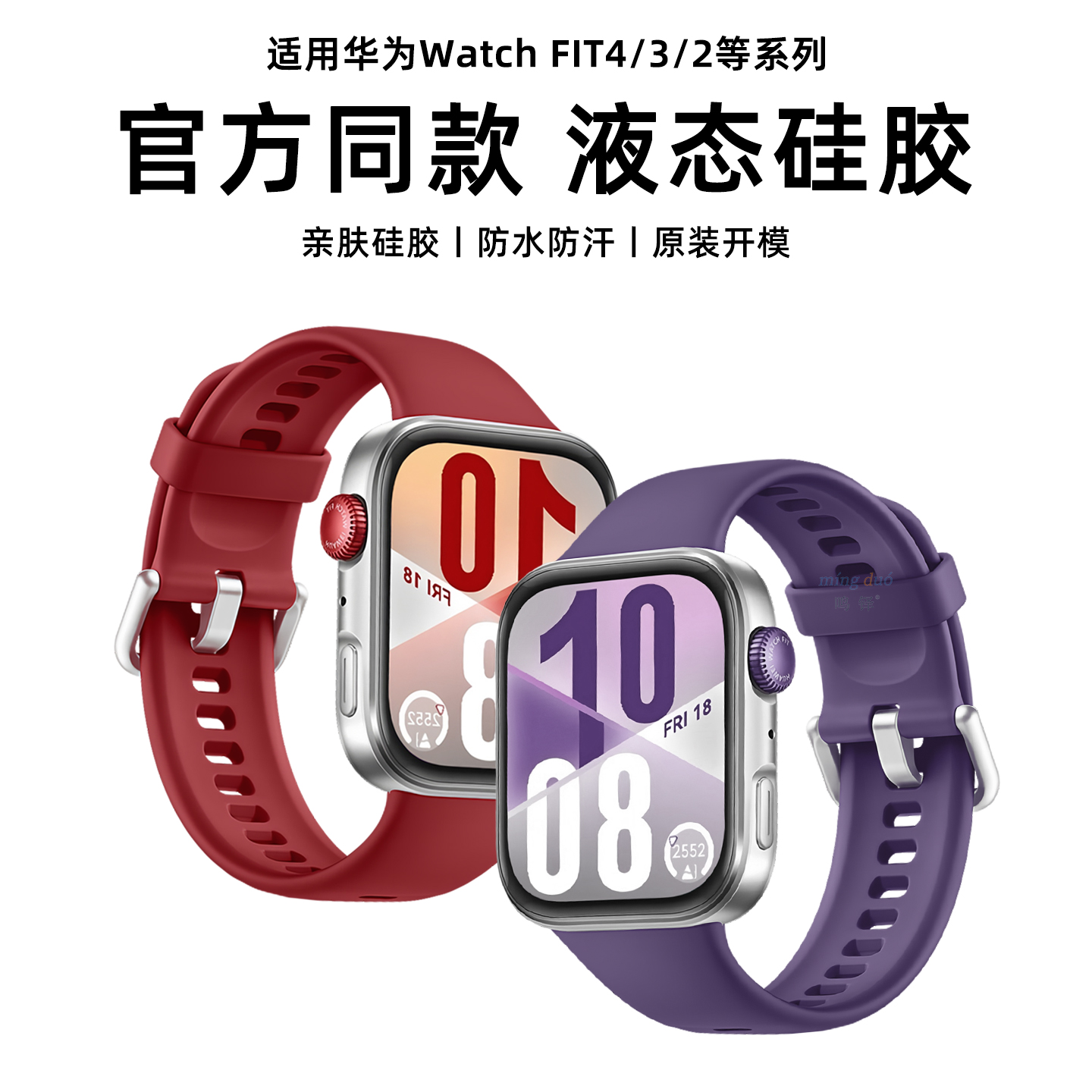 适用华为WatchFIT4/3硅胶表带