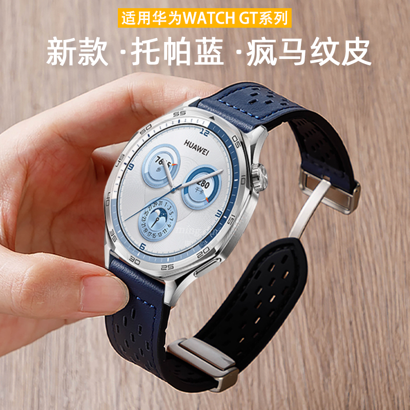 适用华为GT5手表gt5pro表带gt4疯马纹新款watchgt4透气watch4/3真皮运动GT32智能男女托帕蓝高级秋冬硅胶腕带