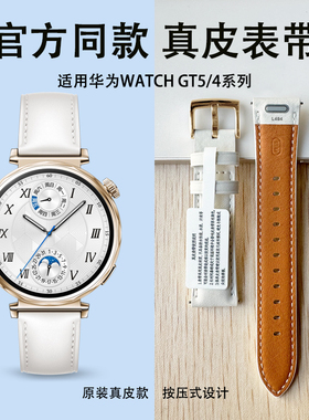 适用华为手表GT5表带watchgt6真皮官方同款按压式gt4女款gt5pro手表带珍珠白色18mm替换带高级按键款非原装41