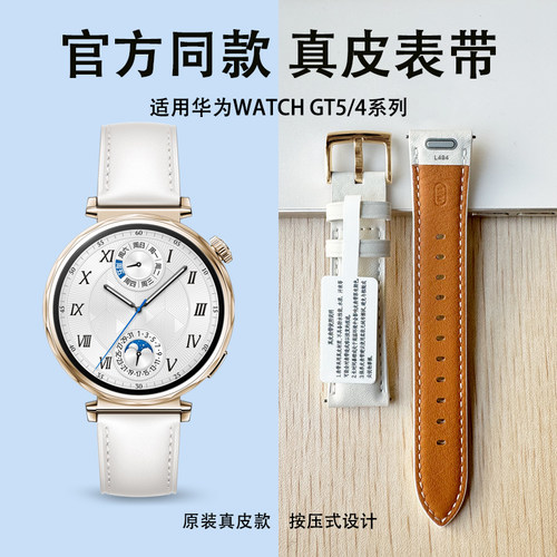 鸣铎华为GT5真皮表带新款按压式