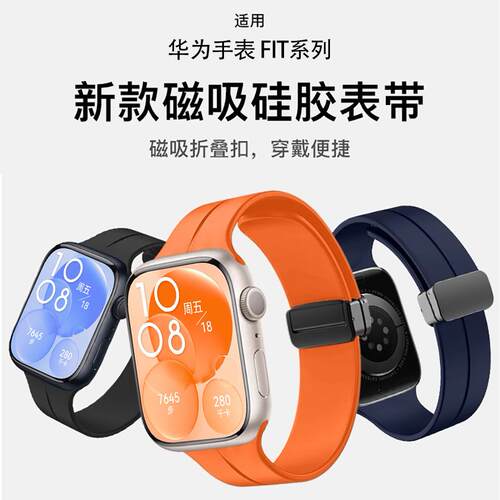 鸣铎华为FIT3/2液态硅胶防水防汗