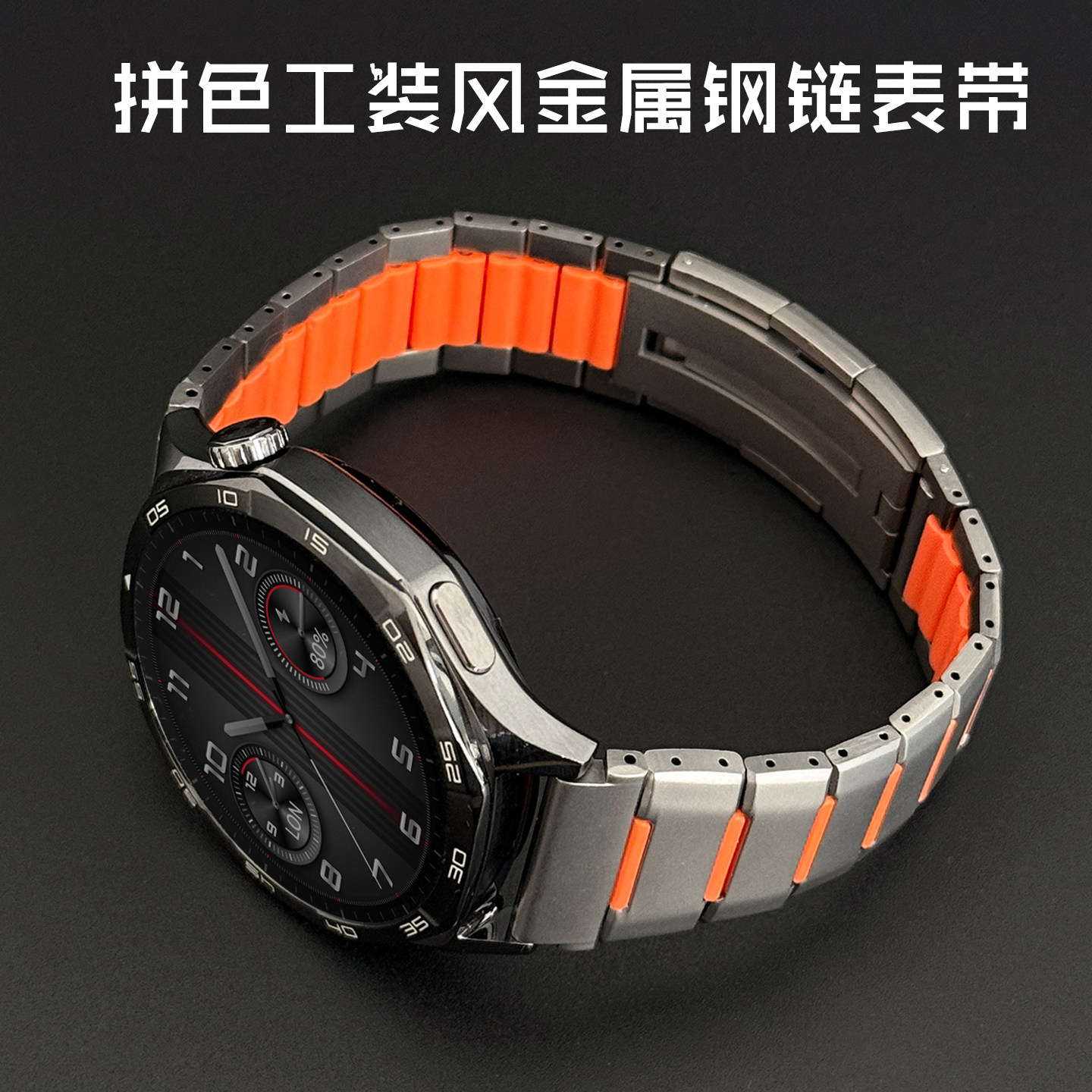 适用华为GT5手表GT6表带watch5高级感GT4金属钢链gt5pro男款gt6pro拼色硅胶GT3智能watch4女新款buds运动腕带