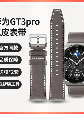 适用华为GT3Pro表带gt3系列原装真皮月雾灰色智能watchgt3pro男款非原厂配件通用watch3/4pro手表带46mm22mm