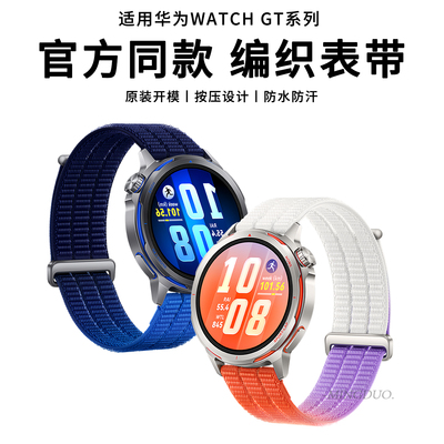 适用华为Runner2官款尼龙表带