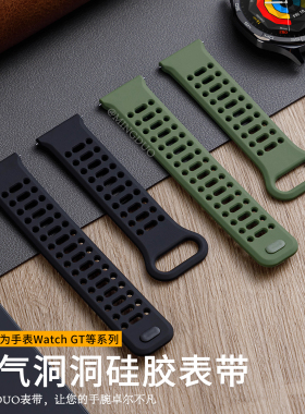 适用华为GT5/6手表GT4表带watch5洞洞液态硅胶GT3pro透气运动男款GT2E夏季GT1智能荣耀watch4反扣新款女腕带