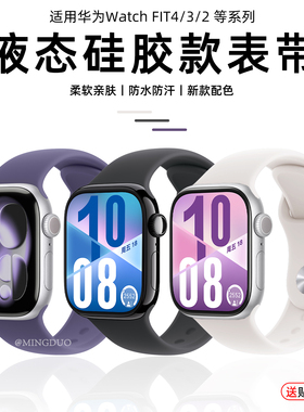 适用华为watch FIT3/4表带watchfit4pro手表带活力款硅胶反钉扣腕带fit2代透气手表链男女款手环替换女士个性