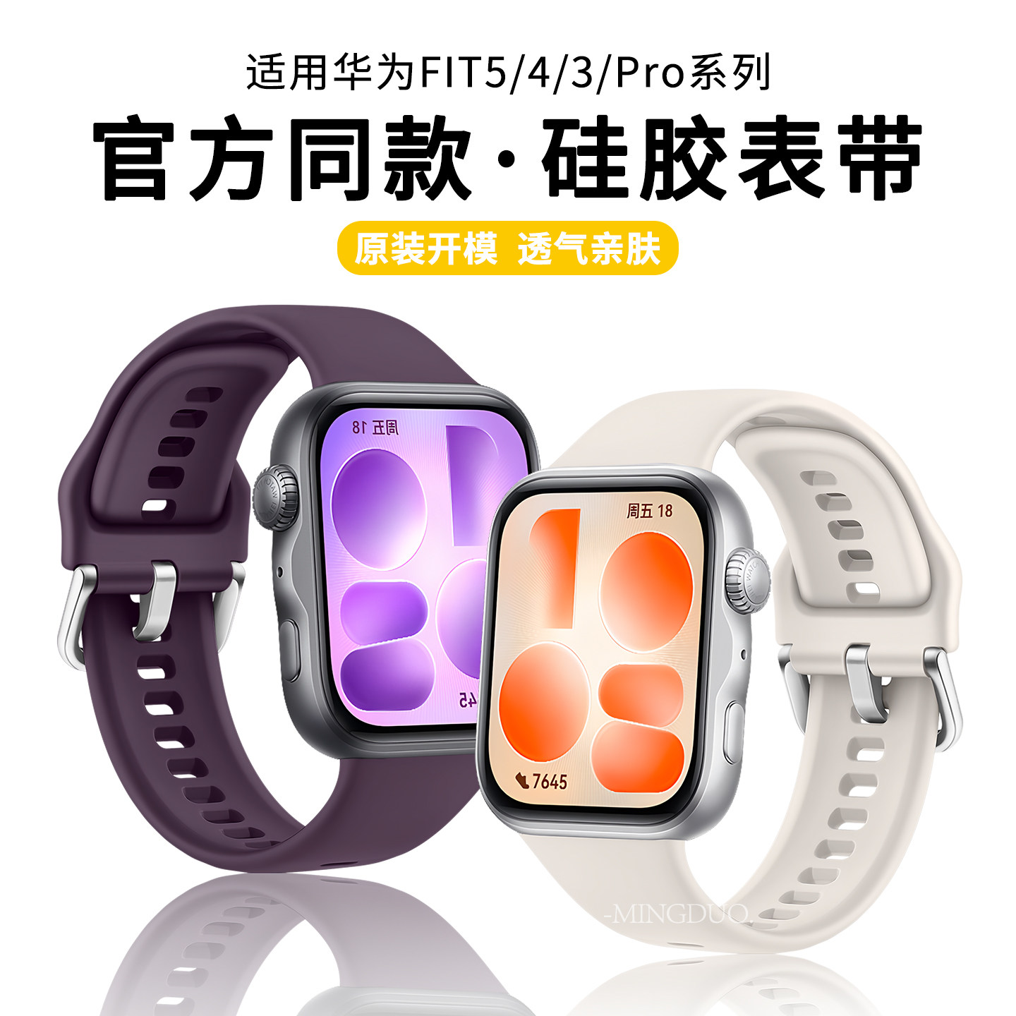适用华为fit5官款硅胶表带
