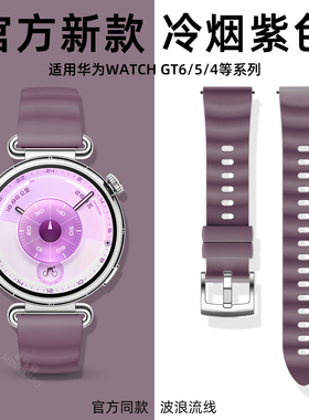 新款烟紫色适用华为gt6表带gt5pro手表官方同款watchgt4女款波浪硅胶watch5运动腕带智能女士41mm透气替换带