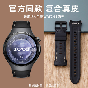 同款 46mm复合素皮氟橡胶watch5专用一体按键款 适用华为Watch5手表带原装 新款 女生运动系列 透气男士 高级按压式