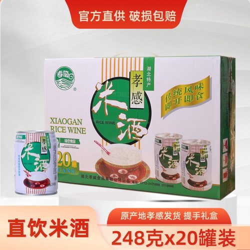 孝威孝感米酒20罐装直饮料饮品甜酒酿醪糟易拉罐装湖北特产整箱