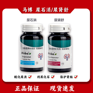马博尿石消尿肾舒猫犬通用酸化尿液溶解结石修复粘膜保护肾脏膀胱