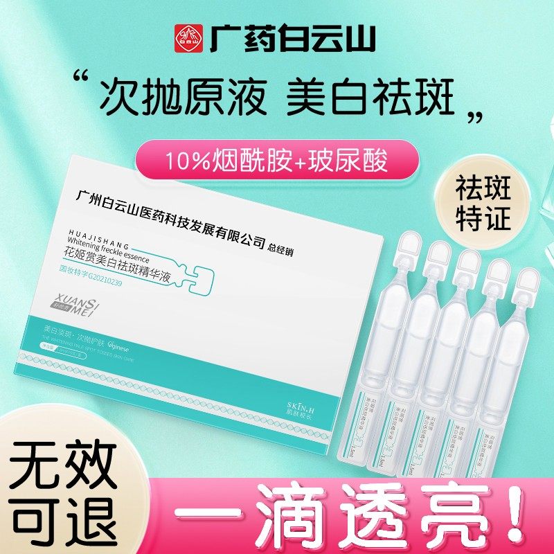 屈臣氏同款美白祛斑次抛精华烟酰胺原液淡化色斑提亮肤色收敛毛孔