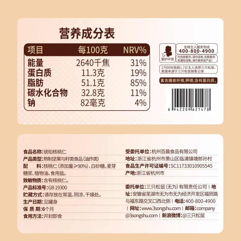 【三只松鼠_琥珀核桃仁500g】2023新货坚果炒货休闲零食年货送礼