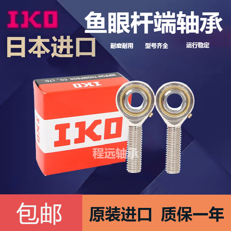 日本进口IKO鱼眼轴承钢高精度