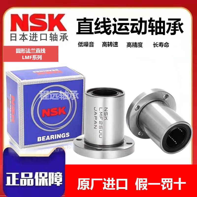 NSK进口直线运动轴承钢低噪音