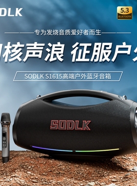 SODLK声莱客蓝牙音箱户外唱K歌音广场舞功放一体机响低音炮卡拉ok