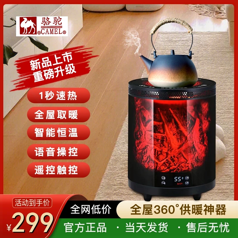 骆驼取暖器智能语音暖风机煮茶节器围炉烤火焰速热能多功能电取暖