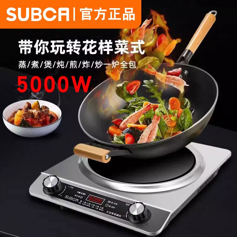 SUBCA凹面电磁炉老人专用3500W家