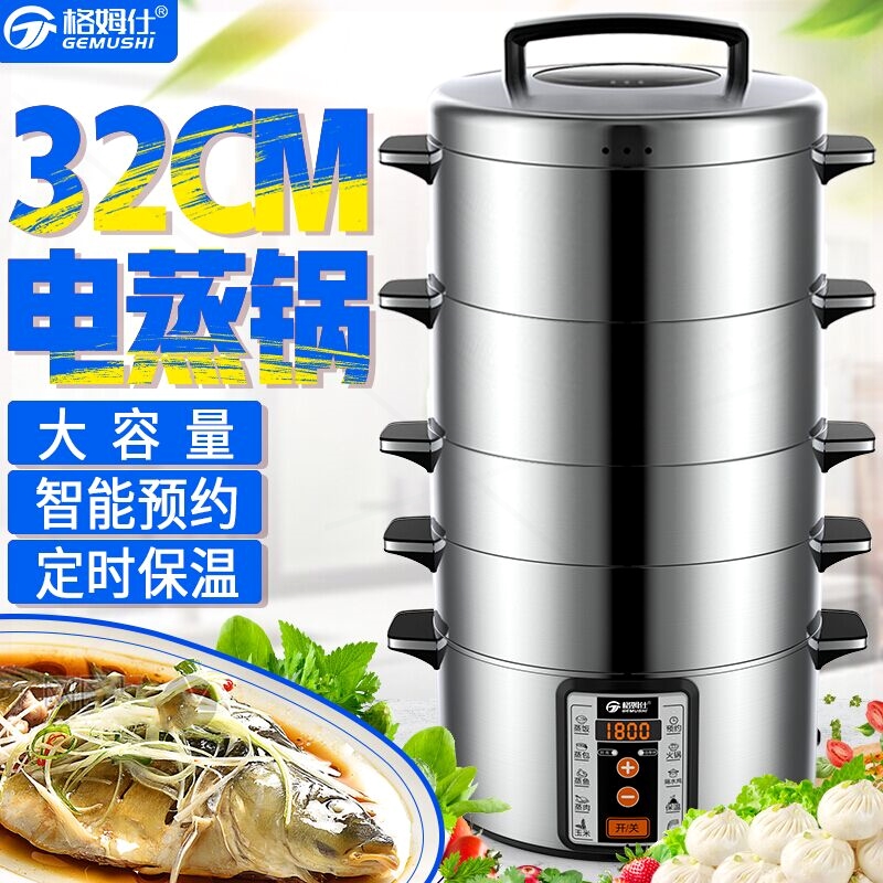 格姆仕电蒸锅家用多功能32cm不锈