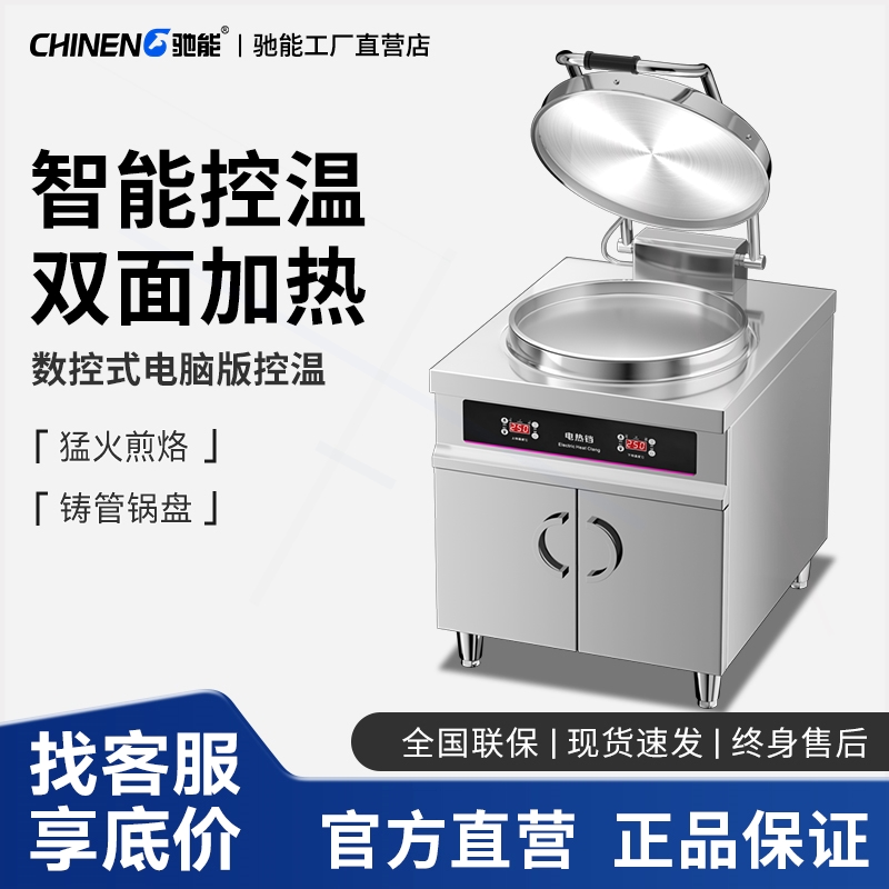 动恒温电煎包机烙饼机酱香煎饺机
