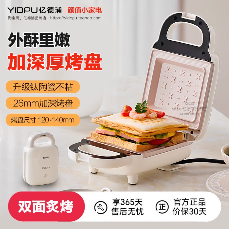 亿德浦三明治机加深陶瓷烤盘家用