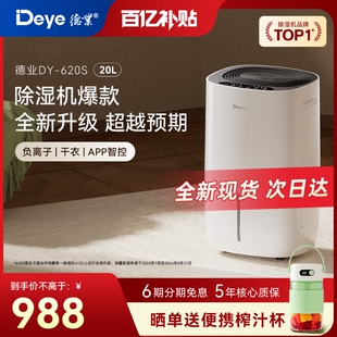 德業家用除濕機抽濕家用凈化干衣功率吸濕除濕器620S靜音干燥大
