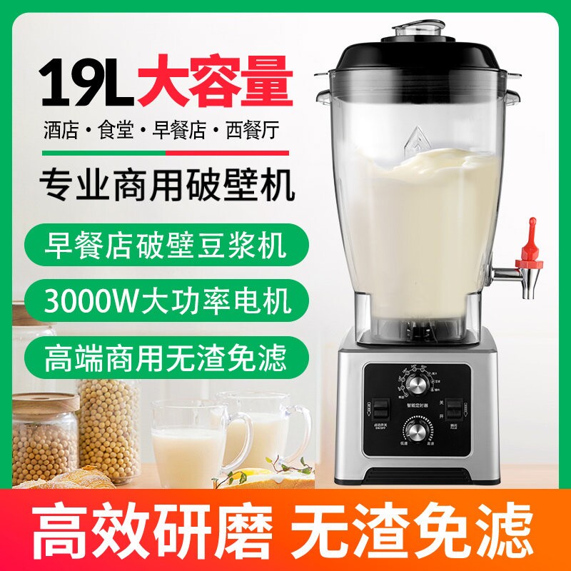 商用豆浆机早餐店用大功率大容量机免滤打浆搅拌19升现磨破壁料理