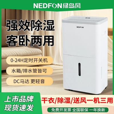 绿岛风除湿机家用大功率工业抽湿