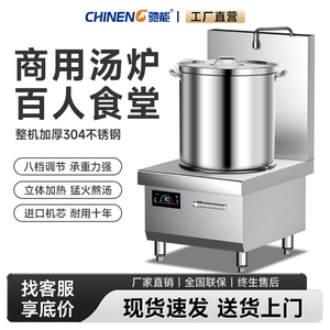 驰能商用电磁炉15KW矮汤炉8000W