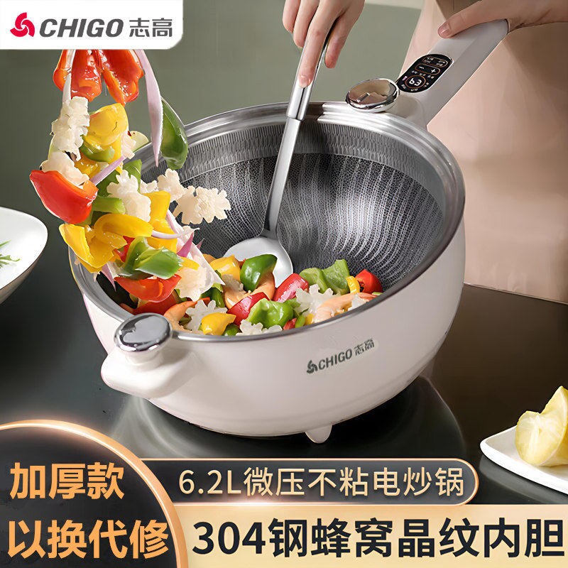 志高电炒锅炒菜锅家用一体多功能