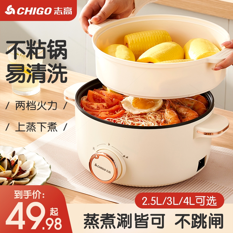 志高电煮锅多功能家用学生宿舍煮