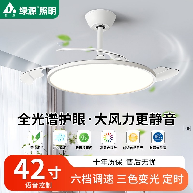绿源灯具隐形风扇灯2025新款吊扇家用一体吊灯超薄静音灯客厅餐厅,家装灯饰光源,风扇灯,淘宝优惠券,粉丝福利购,淘宝优惠卷