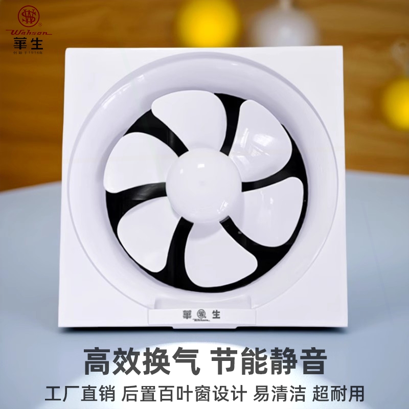华生换气扇排气扇强力静音家用窗排风扇式厨房卫生间墙壁抽油烟机