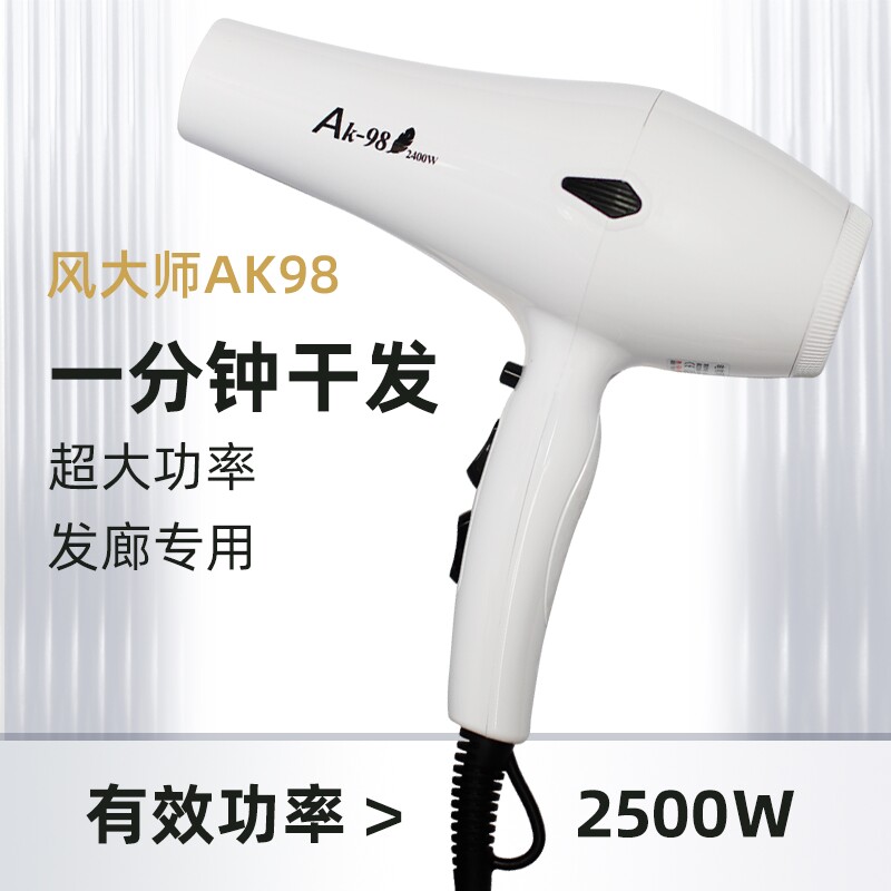 风大师AK98吹风机静音美发沙龙发