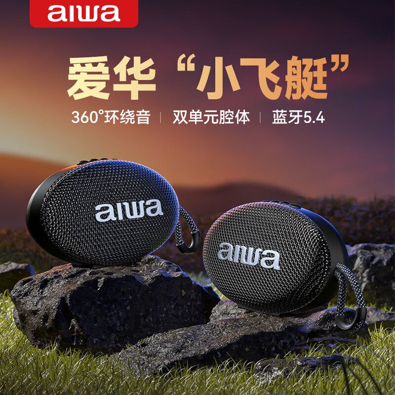 aiwa爱华AH15蓝牙音箱无线便携式