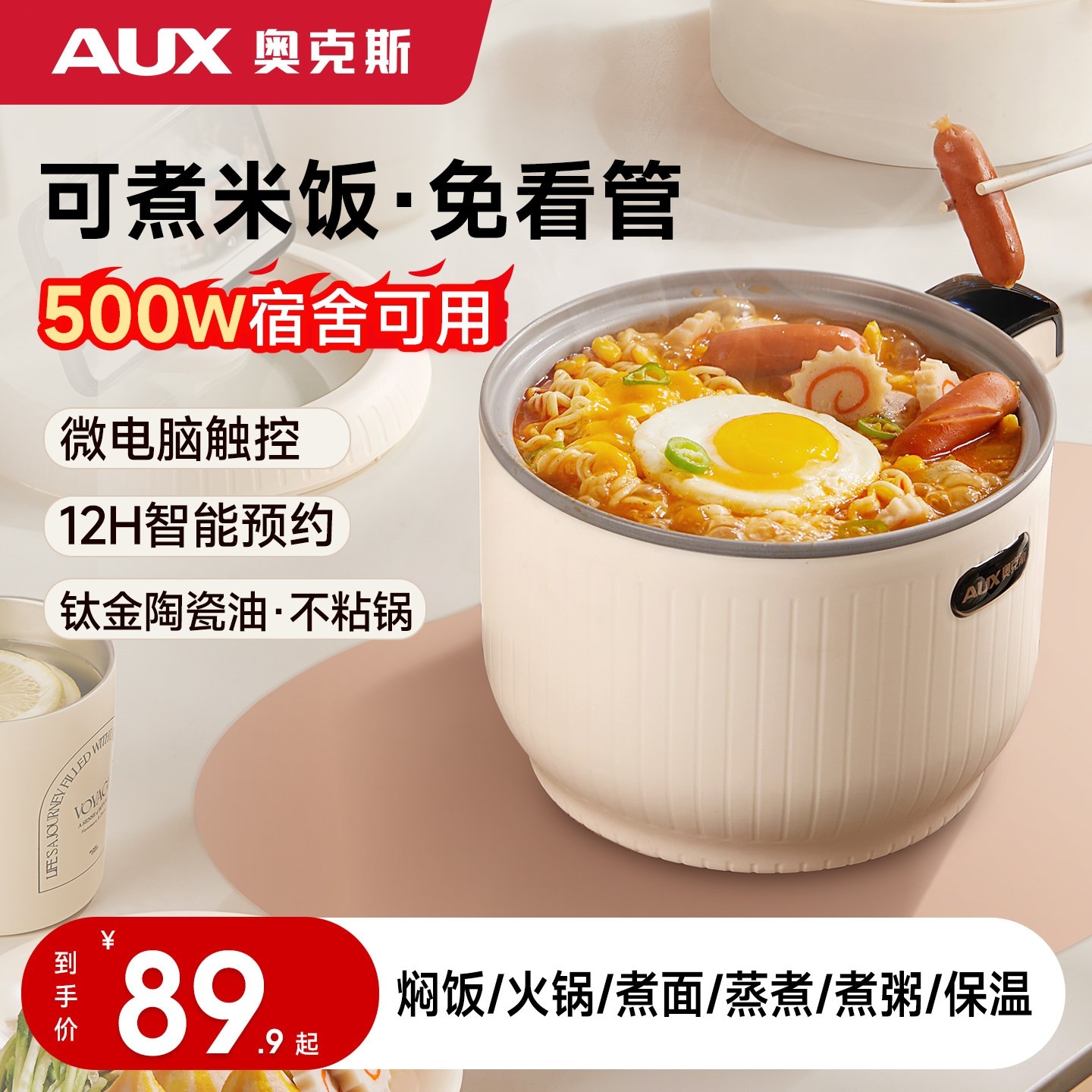 奥克斯电煮锅宿舍家用多功能蒸煮体锅泡面锅小型电锅定时电饭煲一,厨房电器,电煮锅,淘宝优惠券,粉丝福利购,淘宝优惠卷