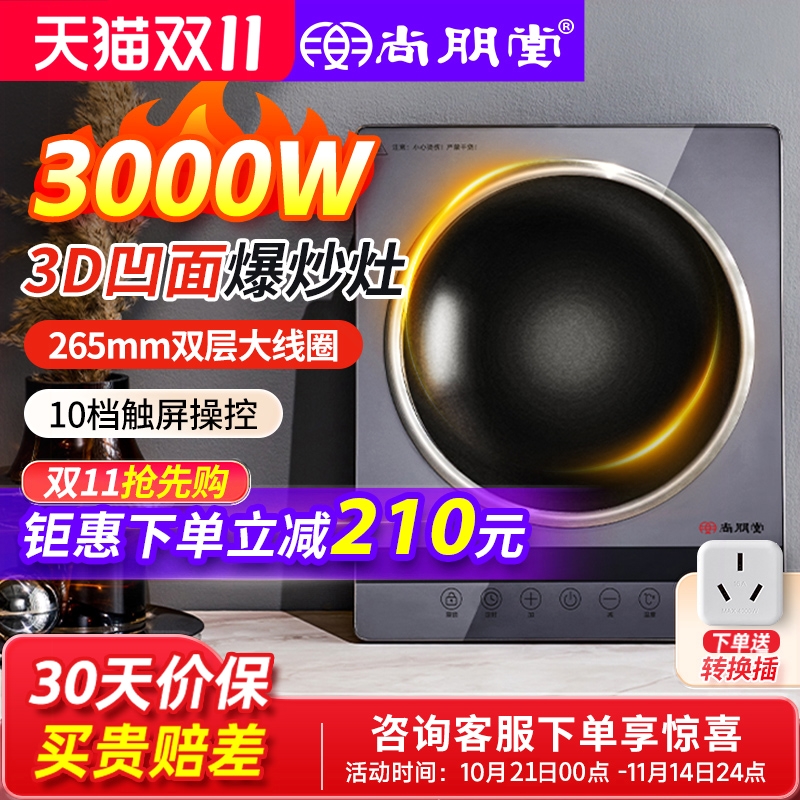 尚朋堂家用猛火3000W爆炒凹面电