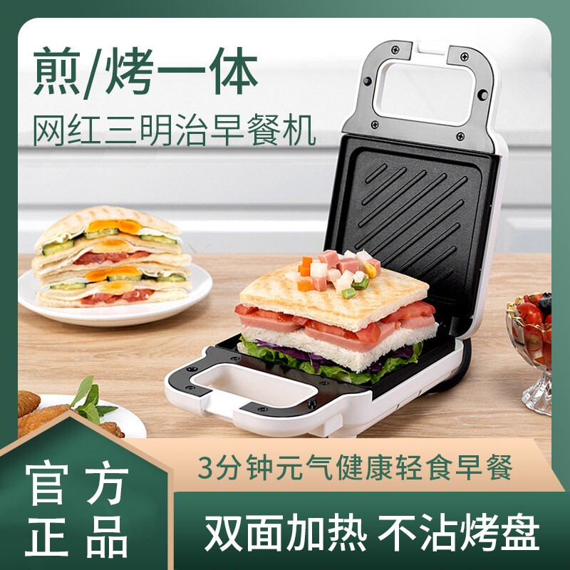 早餐机三明治机家用宿舍小型华夫