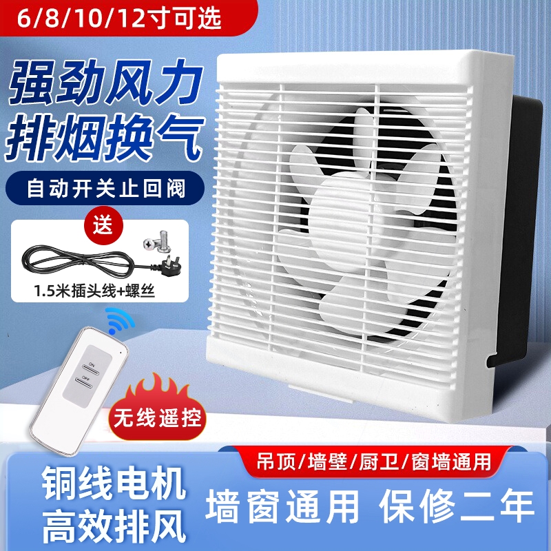 排气扇厨房家用排风扇换气扇12寸控强力窗式免安装卫生间无线遥