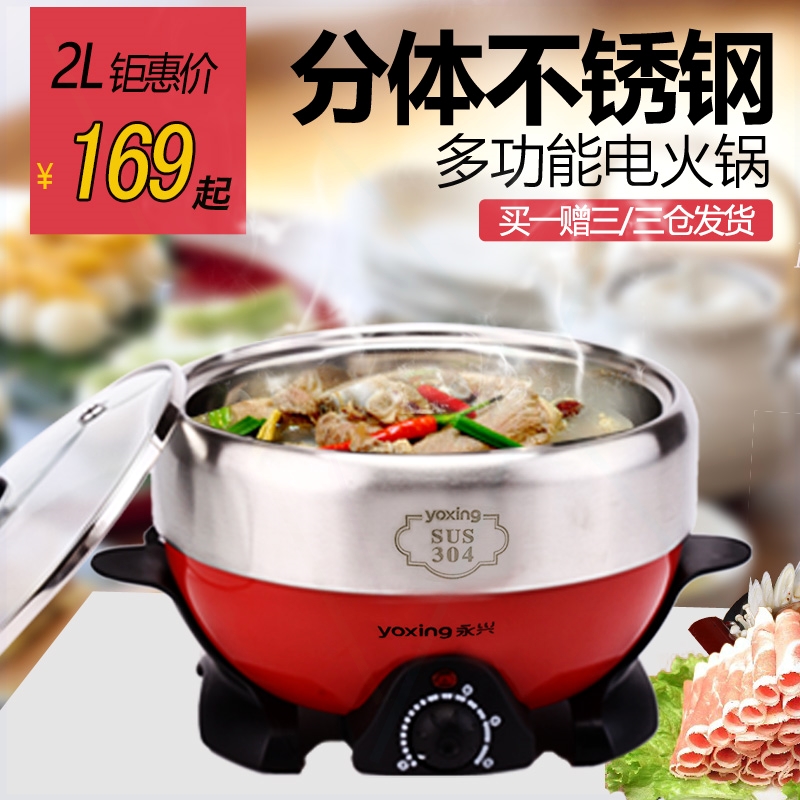 正品永兴无涂层电火锅304食品级多功能分体电煮锅不锈钢家用电锅