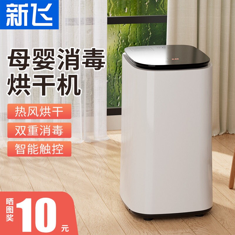新飞烘干机家用小型速干内衣毛巾