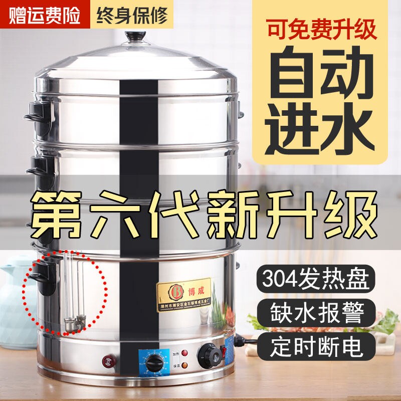 多功能电蒸锅商用全自动不锈钢电包子蒸笼大容量家用特大号蒸馒头