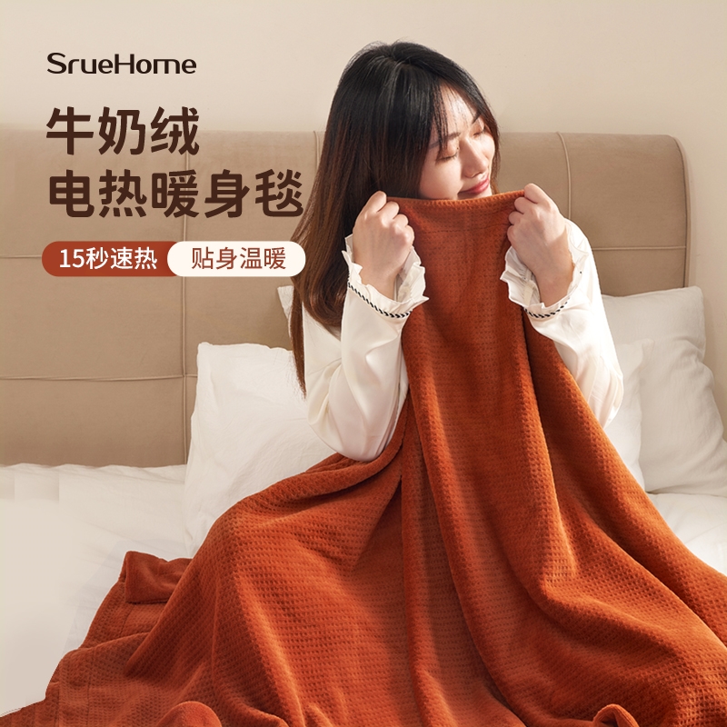 SrueHome电热盖毯盖腿披肩家用办