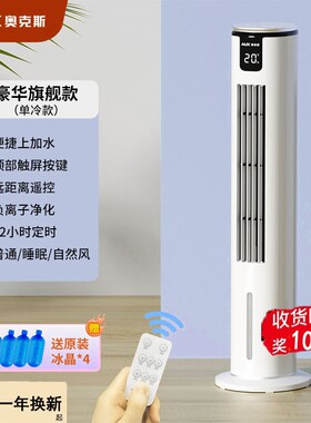 奥克斯加冰块空调扇全屋制冷新型
